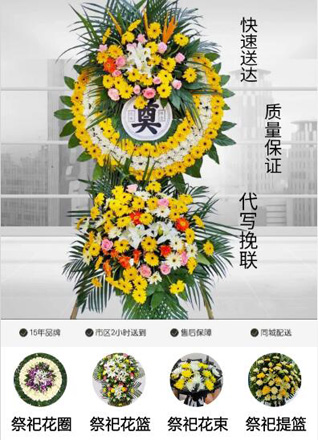 山东青岛黄岛区王台镇小朱阳村花圈代送